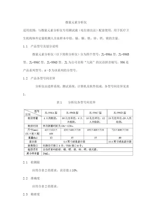 微量元素分析仪产品技术要求xinjiulu