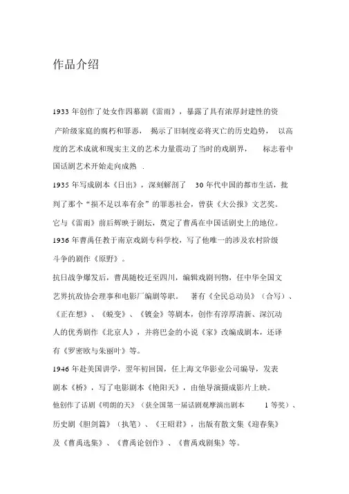曹禺的作品及分析分析
