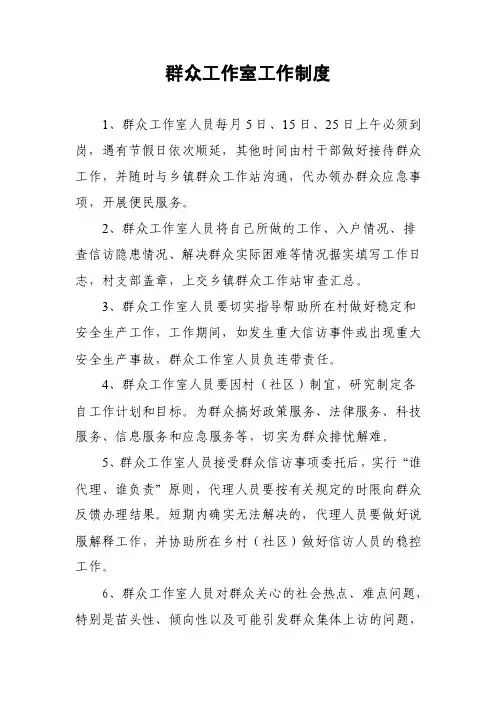 群众工作室工作制度