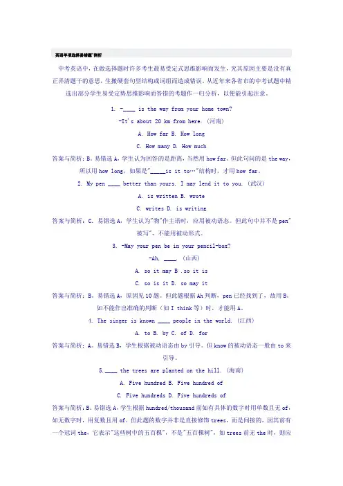 英语单项选择易错题