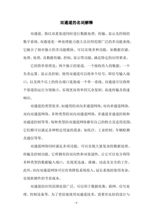 双通道的名词解释