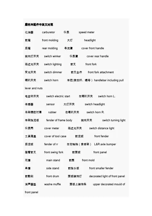 摩配词汇