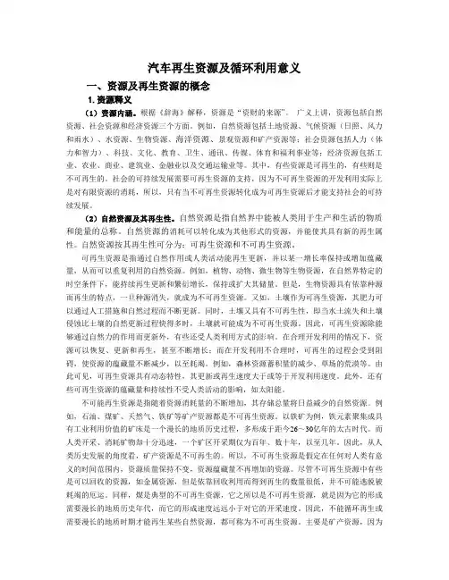 汽车再生资源及循环利用意义