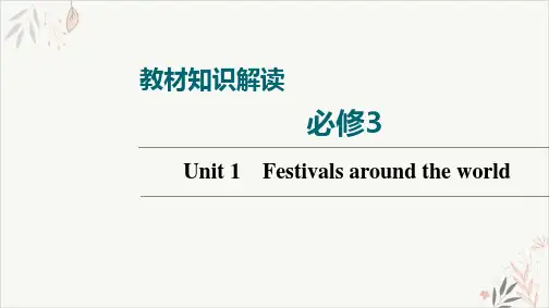 2021届高考英语高三一轮复习人教新课标必修三Unit1Festivalsaroundtheworl