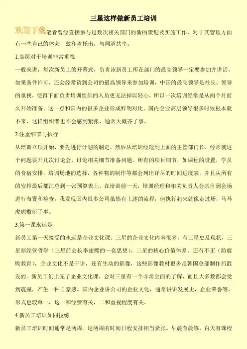 三星这样做新员工培训