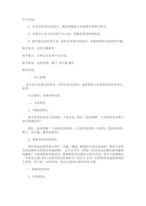 教科四年级科学下《二 新的生命  各种各样的花》公开课PPT课件_7