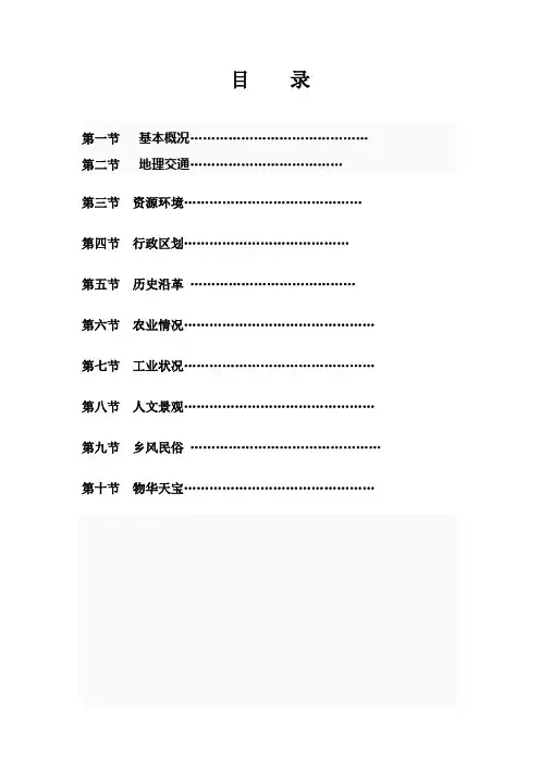校本课程-乡土地理
