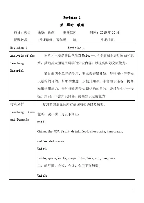 新版陕旅版五年级上册英语Revision1 第二课时