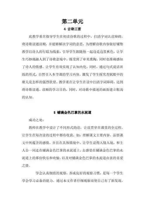 新部编人教版小学语文三年级上册第二单元教学反思