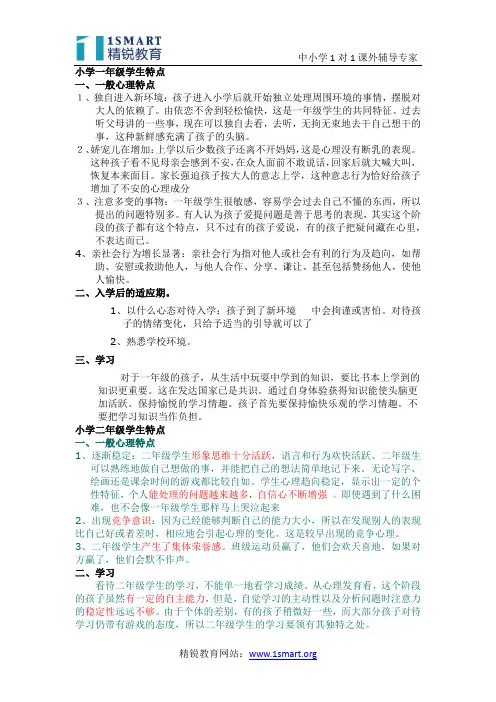小学生性格特征