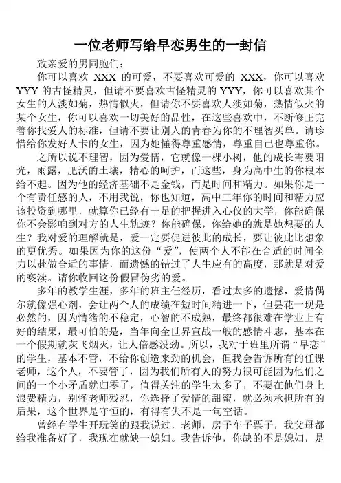 老师教早恋男生的一封信