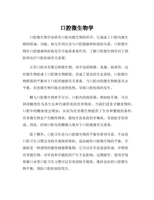 口腔微生物学