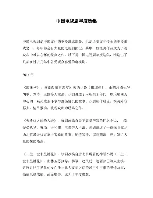 中国电视剧年度选集