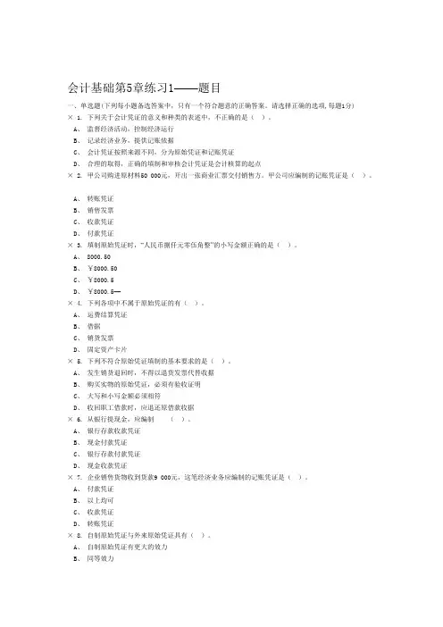 会计基础第5章题目答案