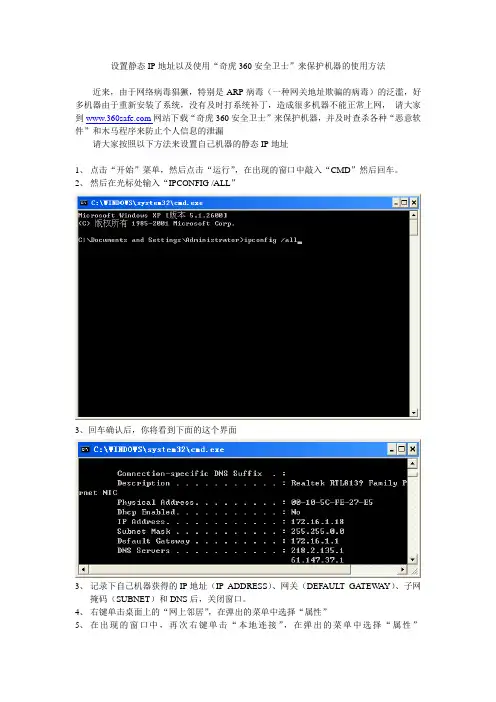 设置静态IP地址以及使用“奇虎360安全卫士”来保护机器的使用方法