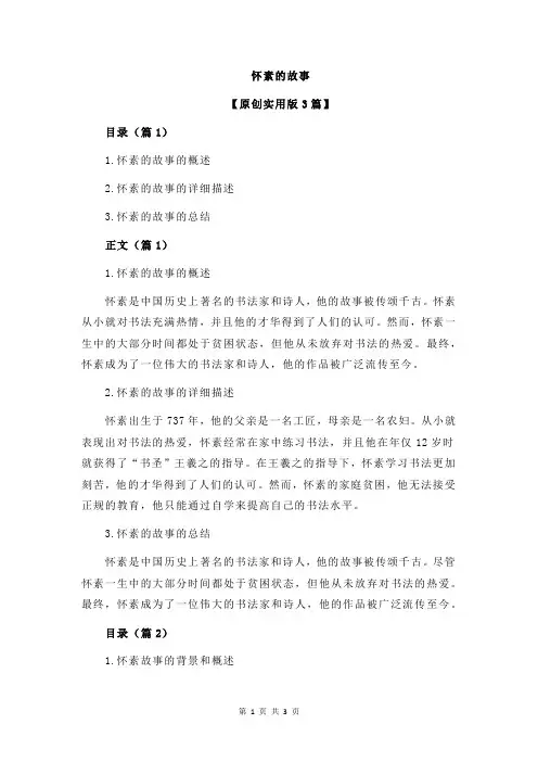 怀素的故事