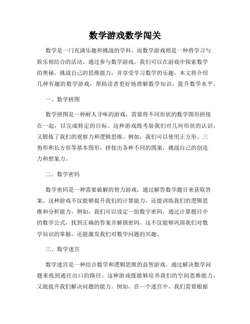 数学游戏数学闯关