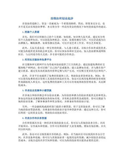 没钱如何创业起步