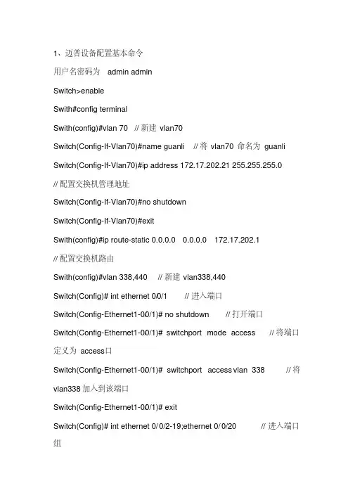迈普交换机基本配置