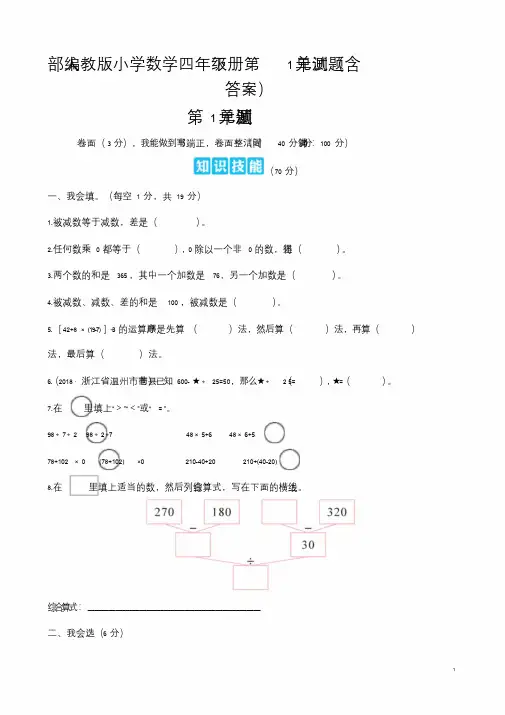 部编人教版小学数学四年级下册第1单元测试题(含答案)