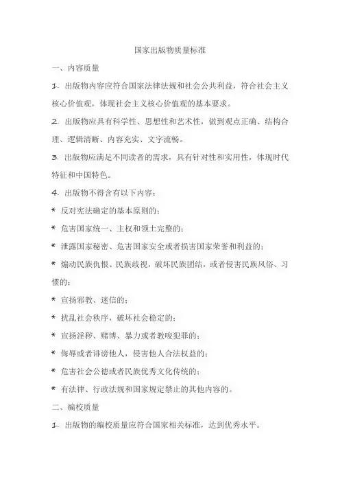 国家出版物质量标准