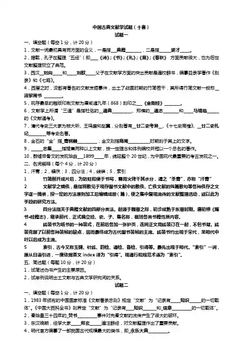 中国古典文献学试题十套附答案解析