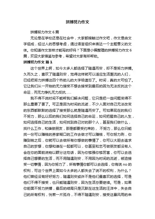 拼搏努力作文6篇