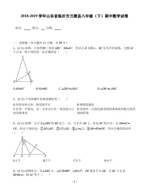 山东省临沂市兰陵县2018-2019学年八年级(下)期中数学试卷(含解析)