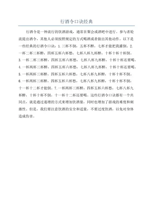 行酒令口诀经典