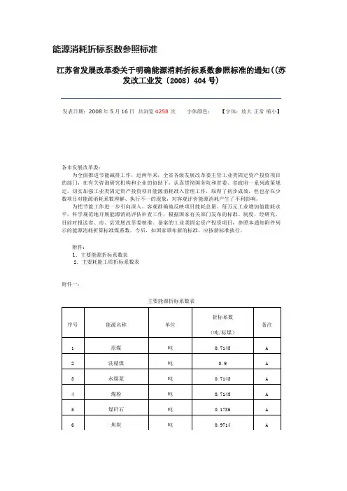 能源消耗折标系数参照标准