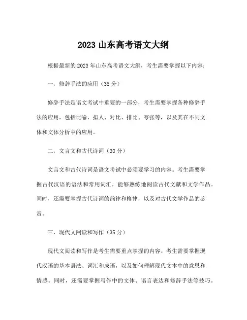 2023山东高考语文大纲
