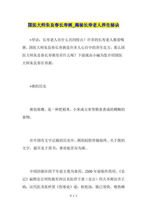 国医大师朱良春长寿粥揭秘长寿老人养生秘诀
