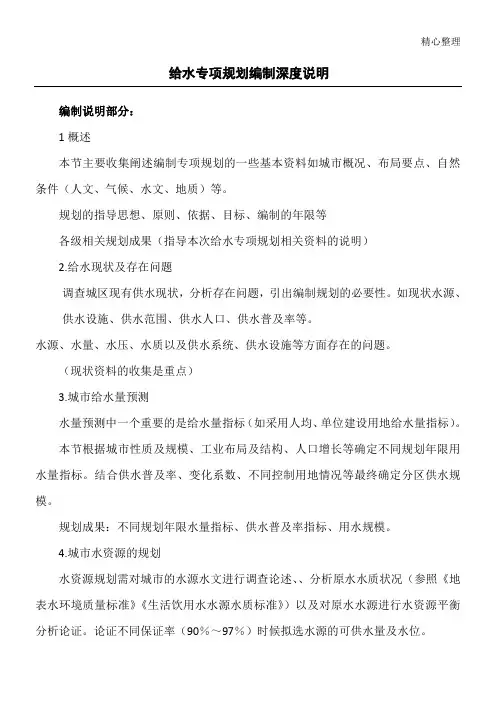 给水专项规划编制深度说明