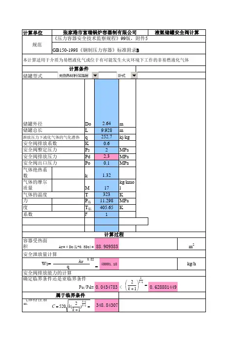 液化气安全阀计算