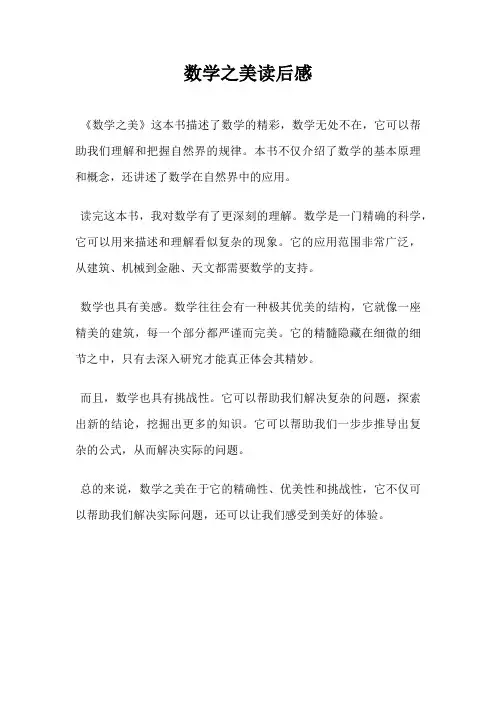 数学之美读后感