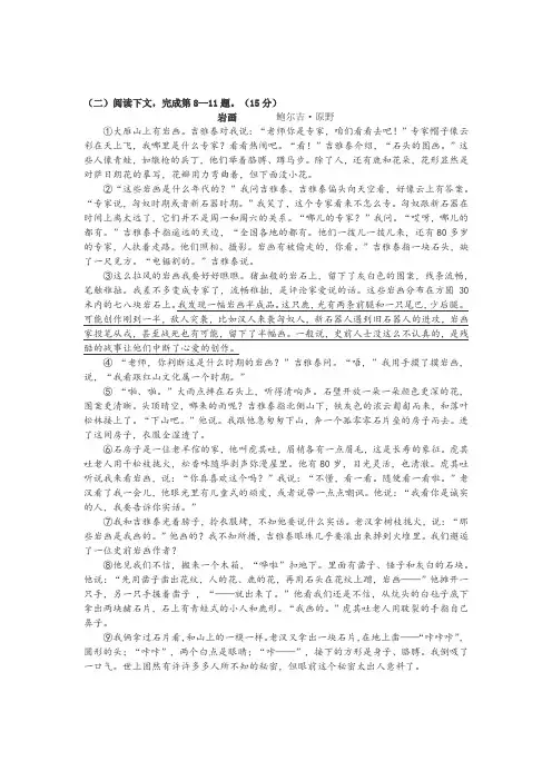 文学类文本鲍尔吉原野《岩画》阅读练习及答案