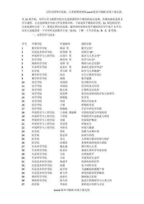 南开大学E类课精选