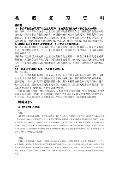 上海工程技术大学毛概考试重点