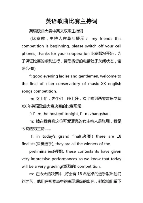 英语歌曲比赛主持词