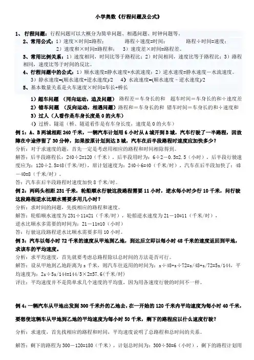 小学奥数行程问题及公式