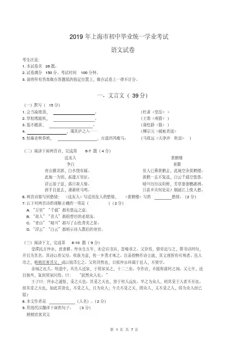 2019年上海市中考语文试卷(含答案).pdf