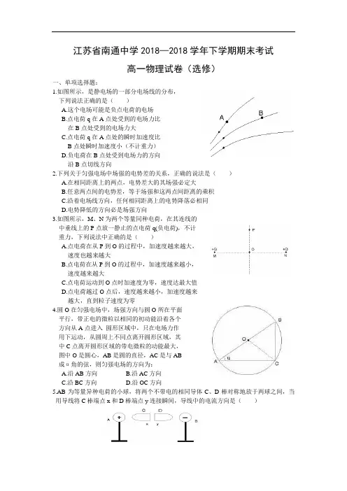 最新-江苏省南通中学高一下学期期末考试——物理(选修