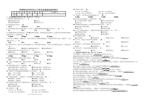 土力学及地基基础试卷05(精讲课)(答案)