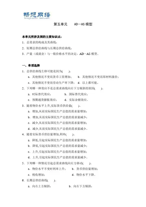 宏观经济学第五章习题及答案[精品文档]
