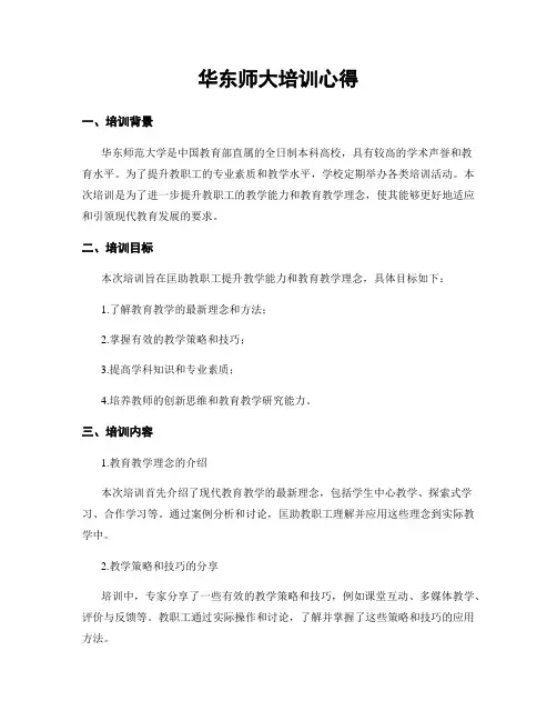 华东师大培训心得