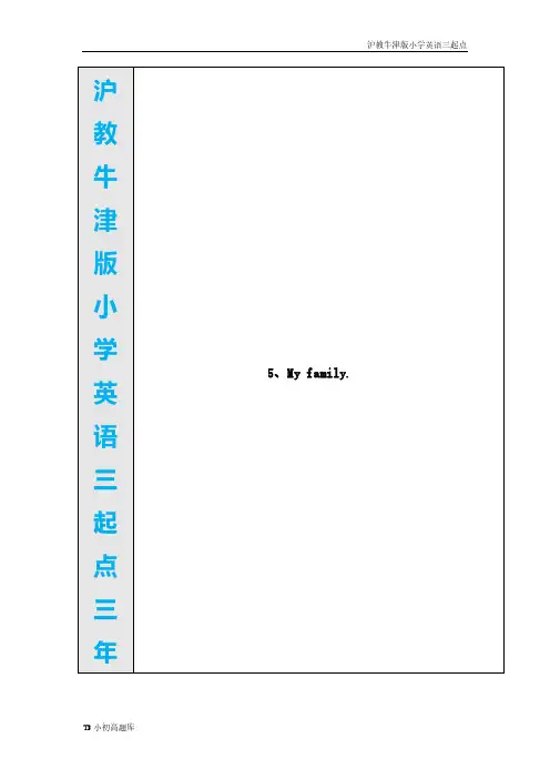 沪教牛津版小学英语三起点三年级上册 Unit-5-My-family知识点总结教案