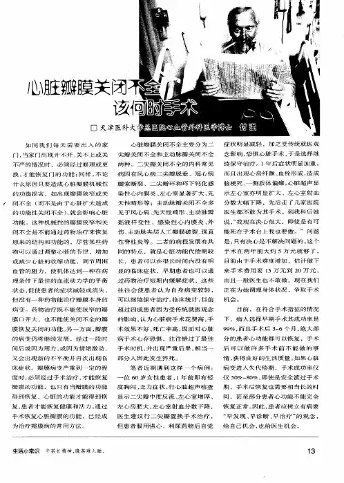 心脏瓣膜关闭不全该何时手术