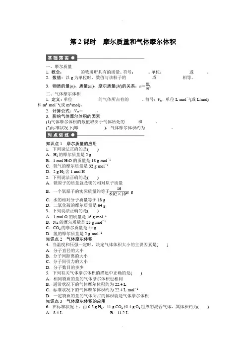 2019-2020学年高中化学鲁科版必修1课时作业：第1章 第3节 第2课时 Word版含解析