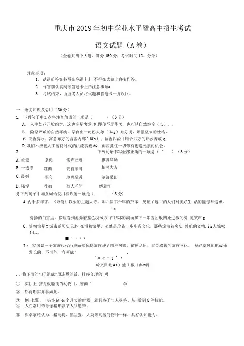 2019年重庆市中考语文试卷(A卷)