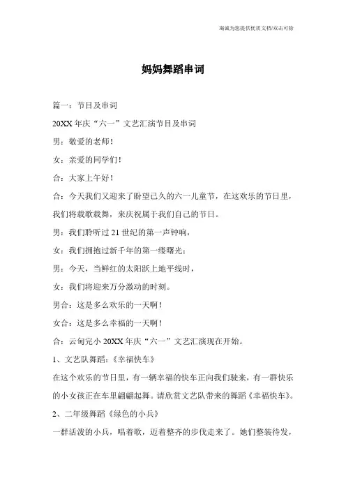 妈妈舞蹈串词